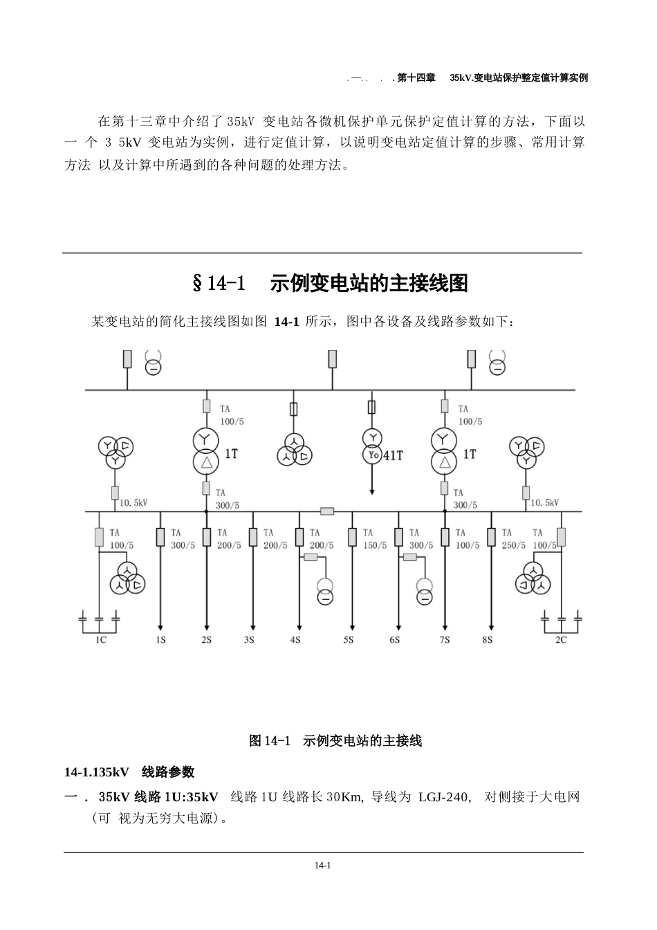 35kV变电站保护整定值计算实例_第3页