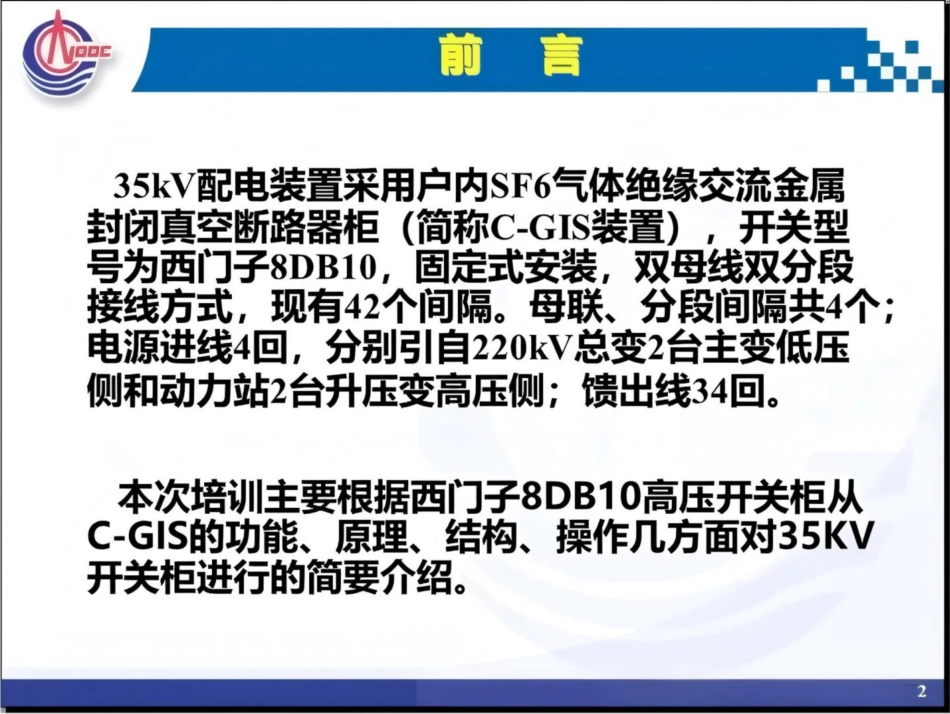 35kV开关设备结构及原理培训课件._第3页