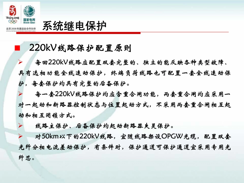 220、110kV变电站二次系统通用设计_第3页