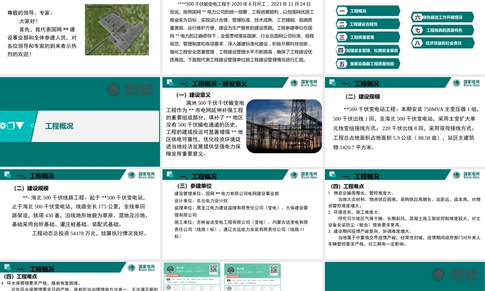 500千伏输变电工程达标投产汇报材料