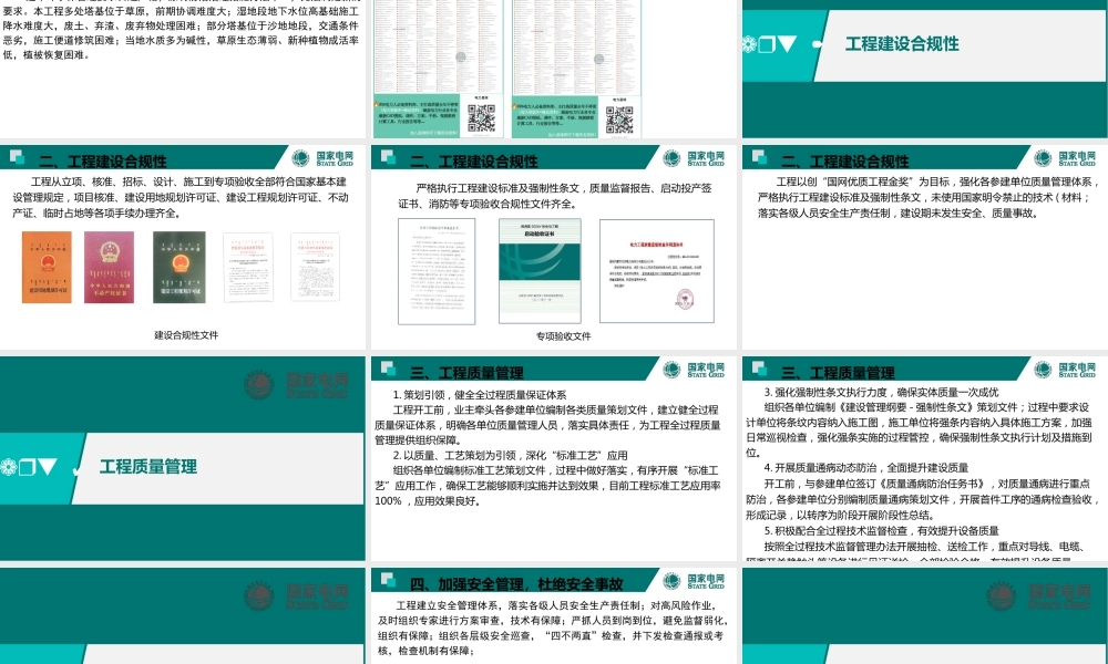 500千伏输变电工程达标投产汇报材料