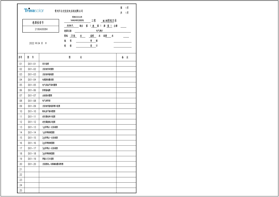 605W彩钢瓦屋顶项目标准施工图集_第2页