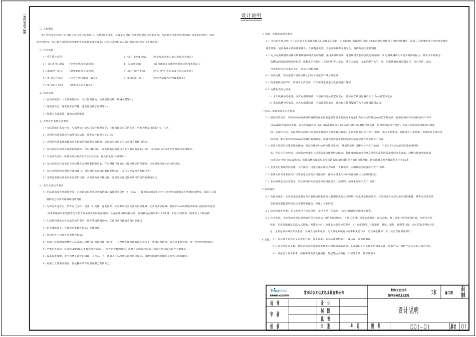 605W彩钢瓦屋顶项目标准施工图集_第3页