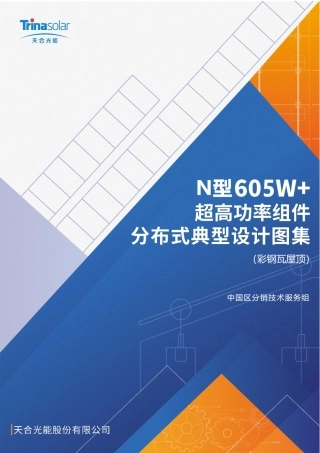 605W彩钢瓦屋顶项目标准施工图集
