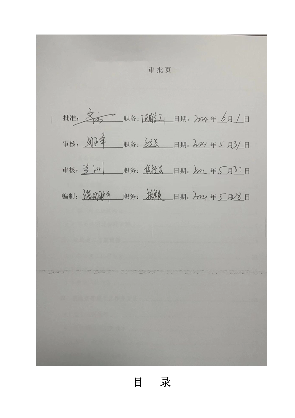 750千伏陇东换流站接入工程3标架线施工方案(2024)_第2页