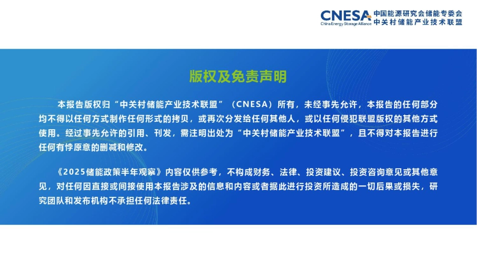 2025储能政策全年盘点_第2页