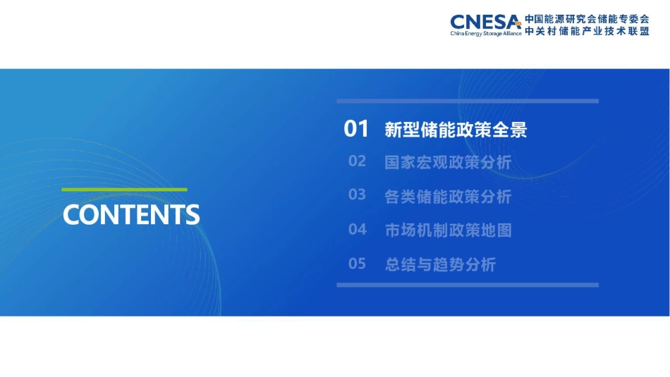 2025储能政策全年盘点_第3页