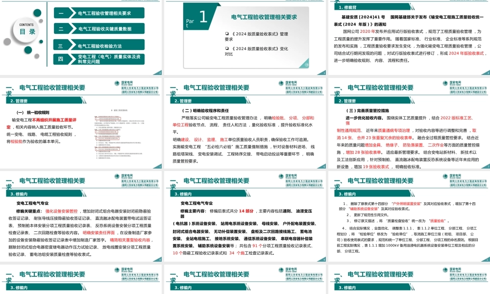 2025电气工程验收关键质量数据标准和检验方法