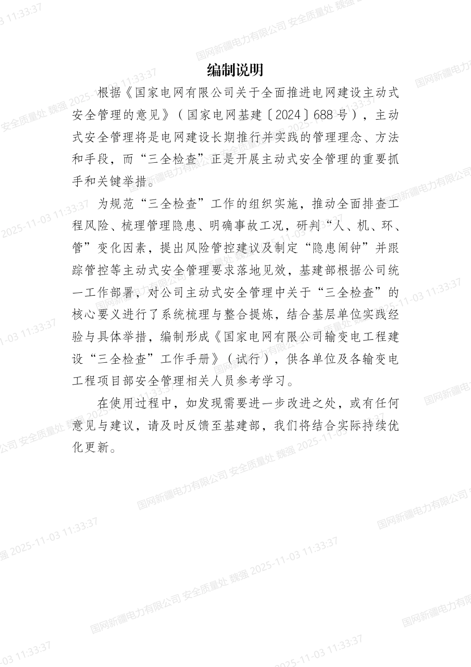 2025国家电网公司输变电工程建设安全“三全检查”工作手册_第2页