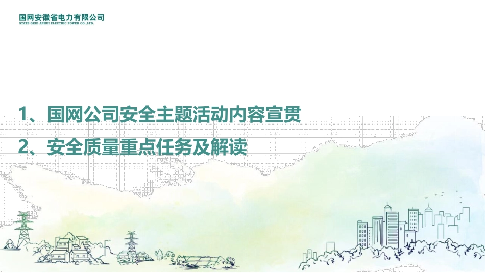 2025基建安全质量重点任务_第2页