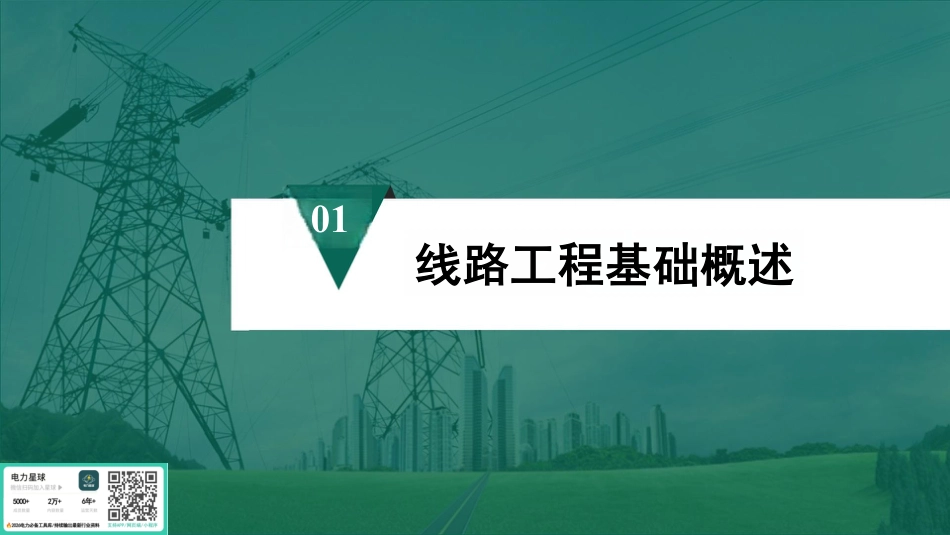 2025线路工程基础施工监理管控要点(198页)_第3页