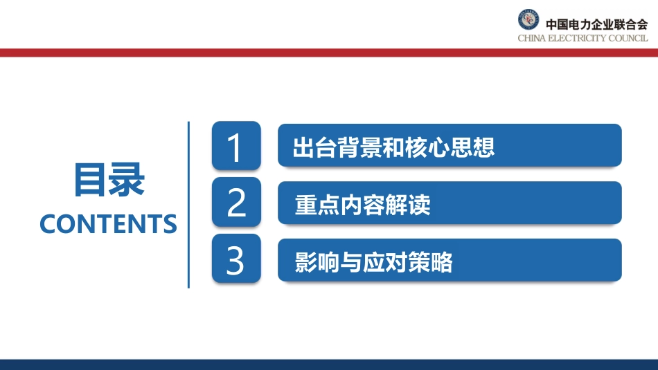 2025新能源参与电力市场相关政策深度解析(中电联). (1)_第3页