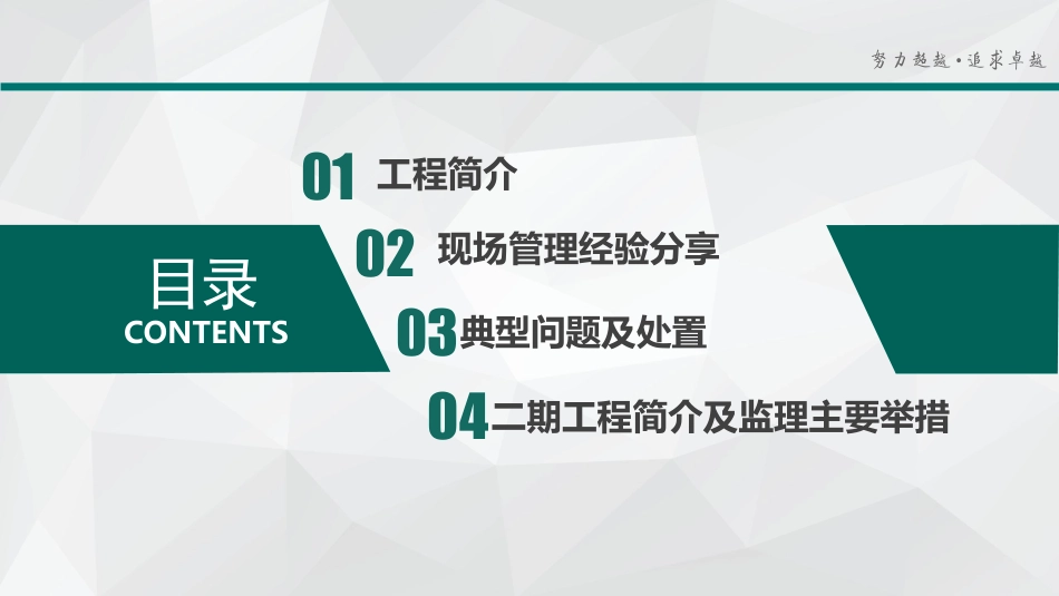2025直流工程“抓设计、抓现场”经验分享(98页)_第2页