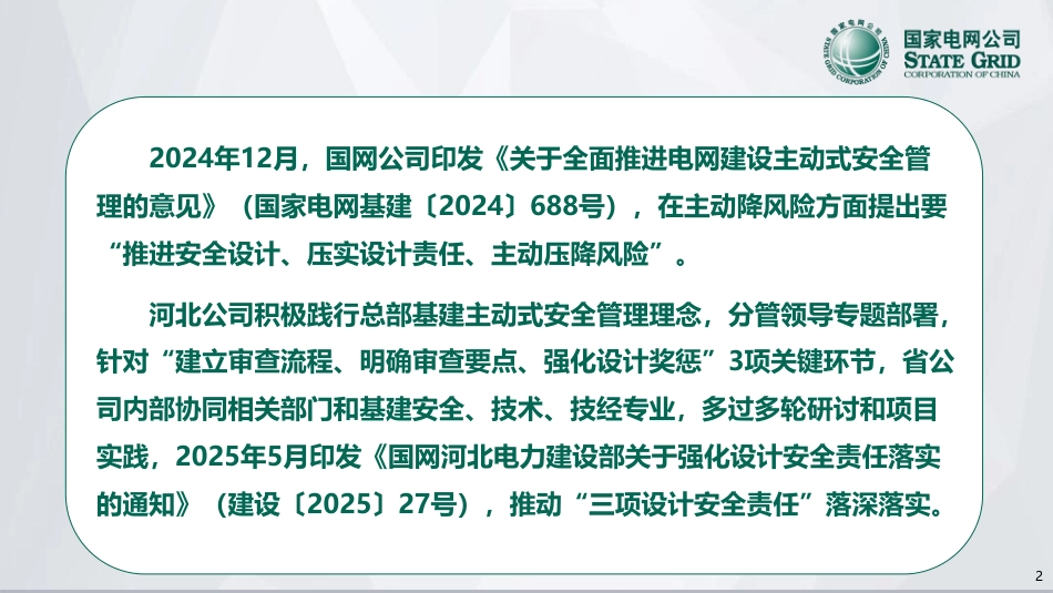 2025最新电网安全设计审查指南要点培训 (1)_第2页