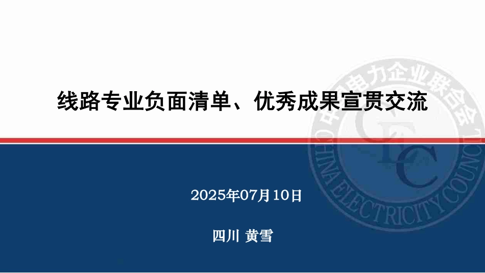 2025最新架空线路专业质量监督常见实体质量问题_第1页