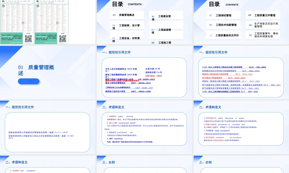 2025最新输变电工程全流程项目管理培训(163页)