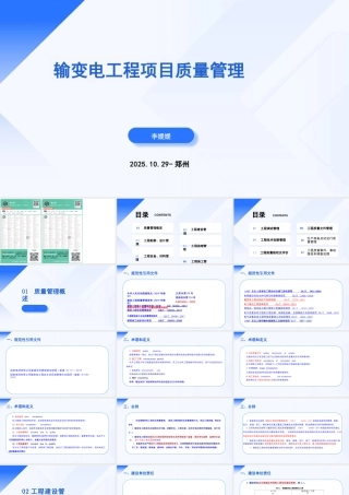 2025最新输变电工程全流程项目管理培训(163页)