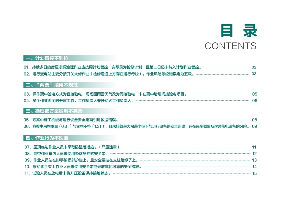 2026典型违章图册（变电部分）_第2页