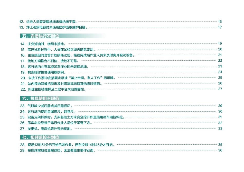 2026典型违章图册（变电部分）_第3页