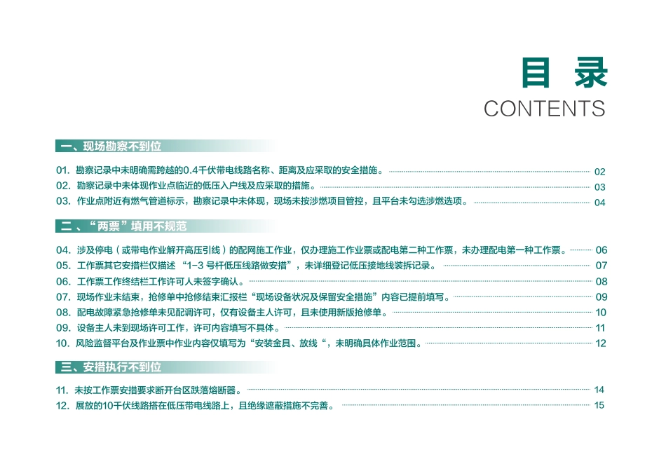 2026典型违章图册（配电部分）_第2页