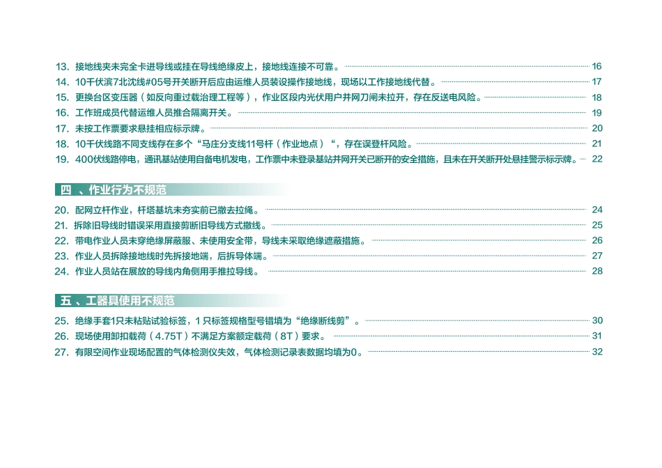 2026典型违章图册（配电部分）_第3页