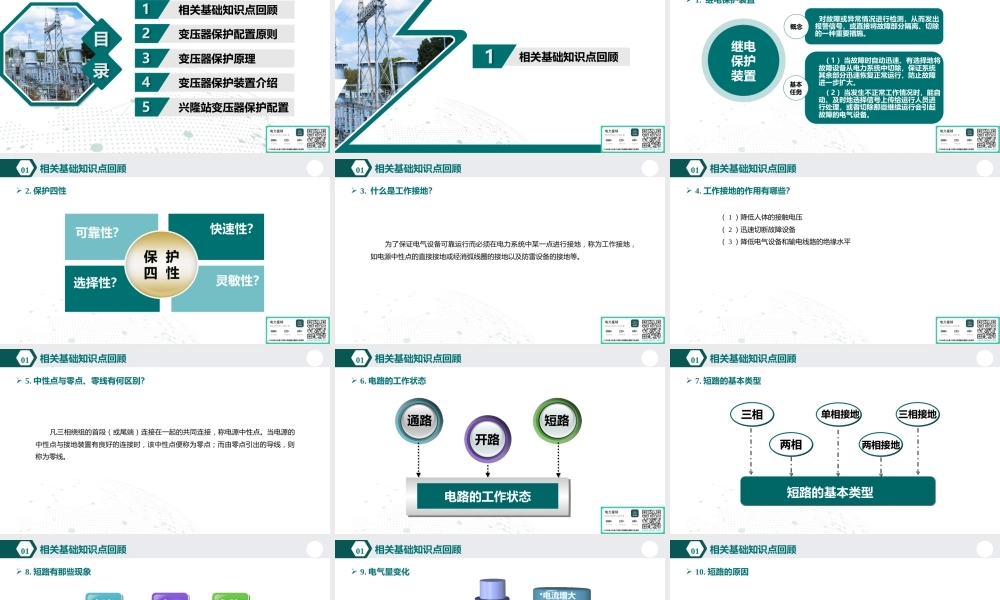 2026电力系统继电保护及应用-变压器保护(110页)