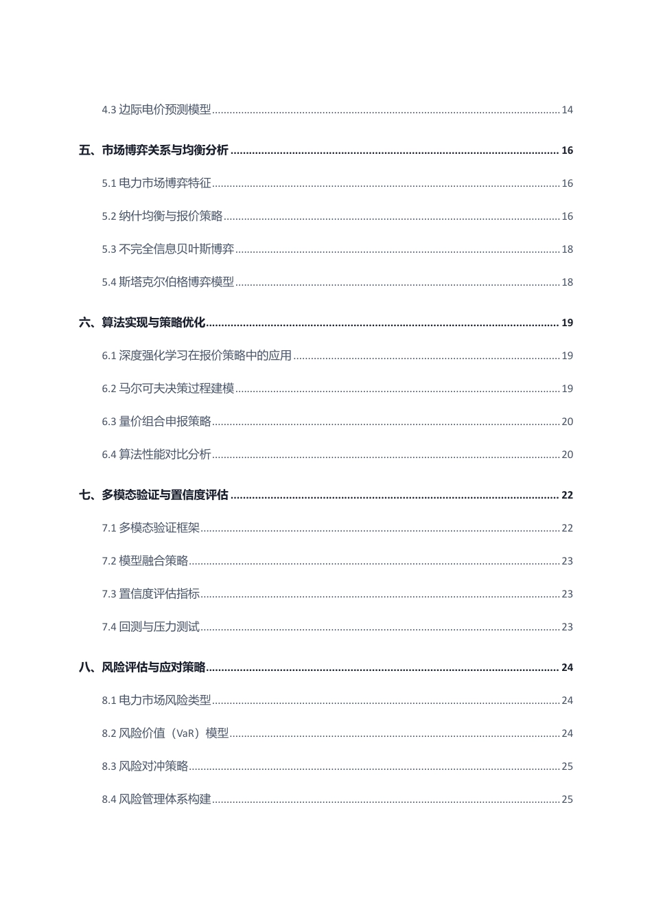 2026电力现货市场策略研究报告_第3页