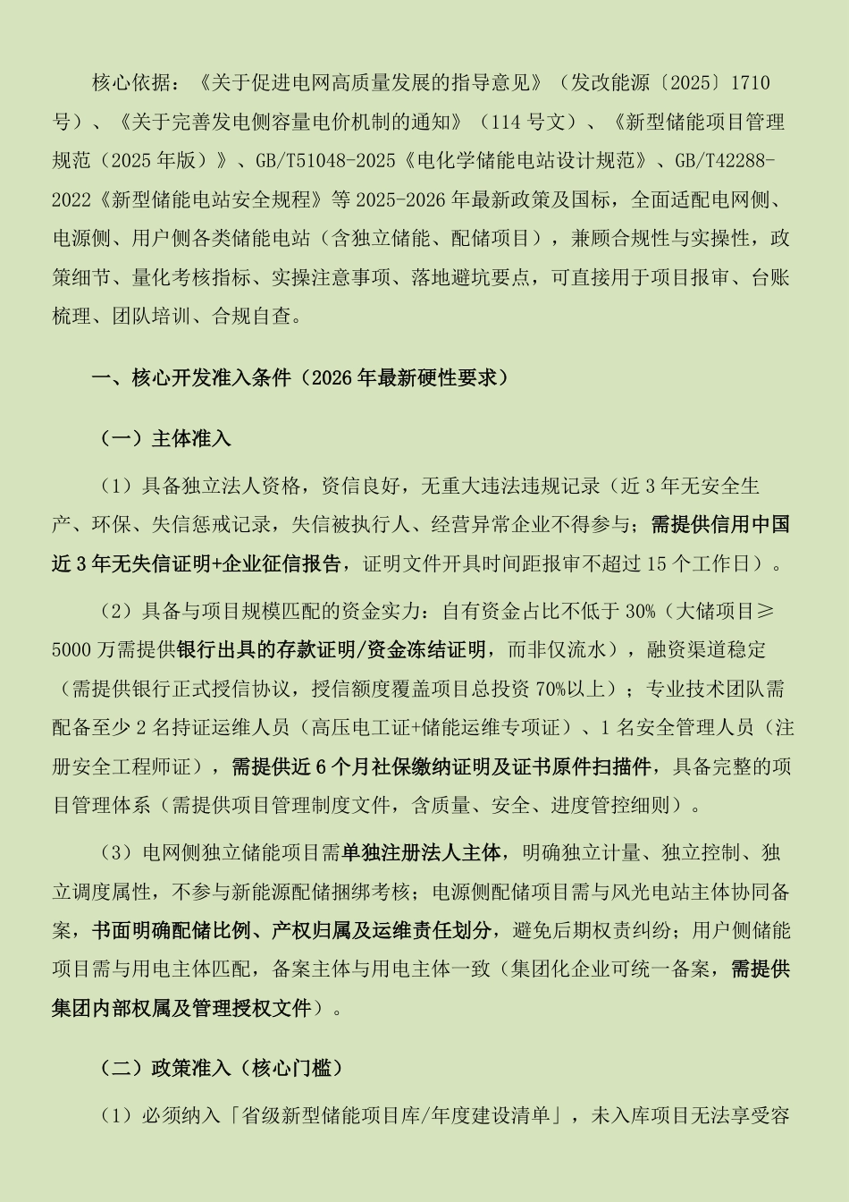 2026年最新储能电站开发准入全流程汇总（政策落地实操版）_第2页