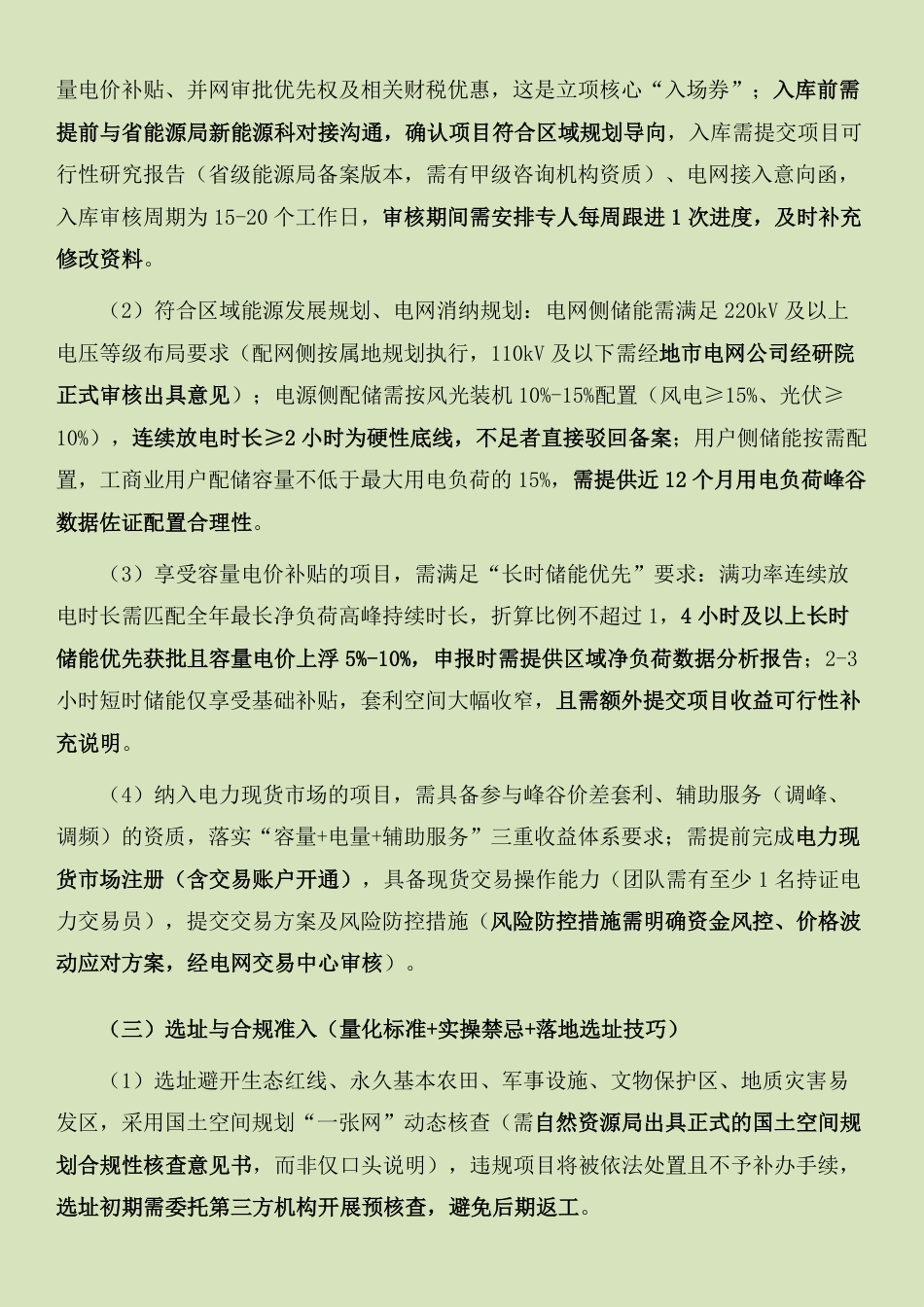 2026年最新储能电站开发准入全流程汇总（政策落地实操版）_第3页