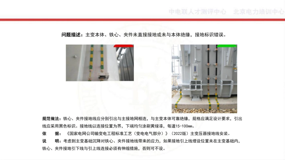 2026质量监督电气专业常见质量问题分析(130页)_第3页