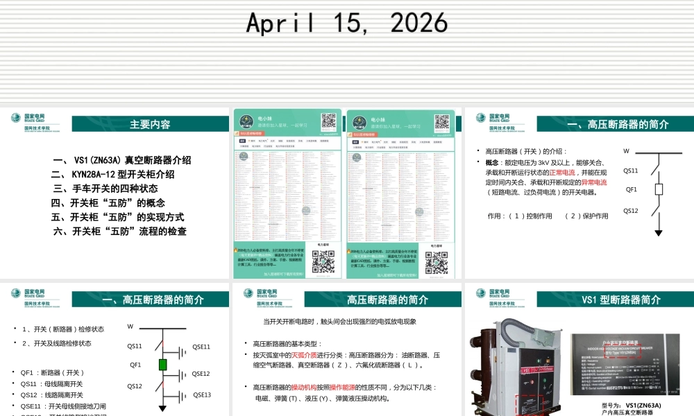 2026最新KYN28型开关柜及“五防”系统