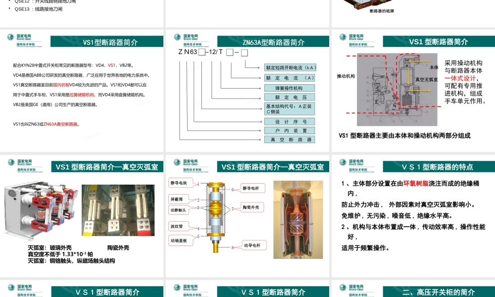 2026最新KYN28型开关柜及“五防”系统