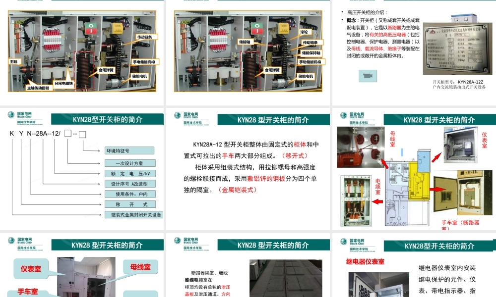 2026最新KYN28型开关柜及“五防”系统