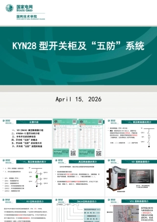 2026最新KYN28型开关柜及“五防”系统