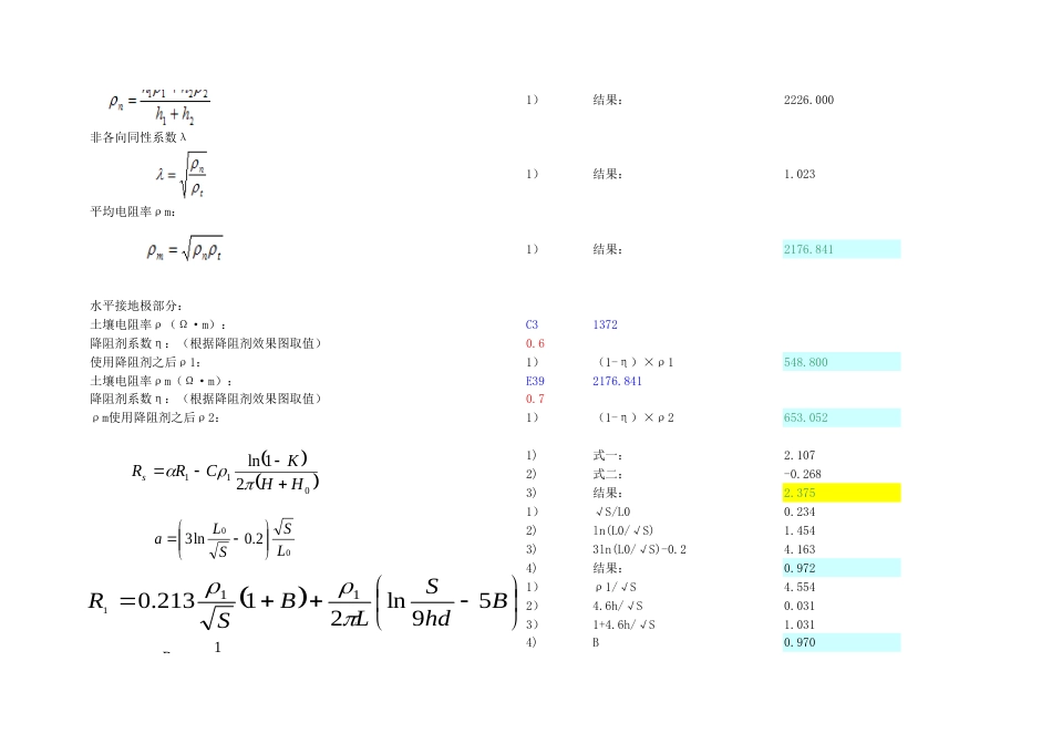 2026最新变电站接地计算书(实用)_第2页