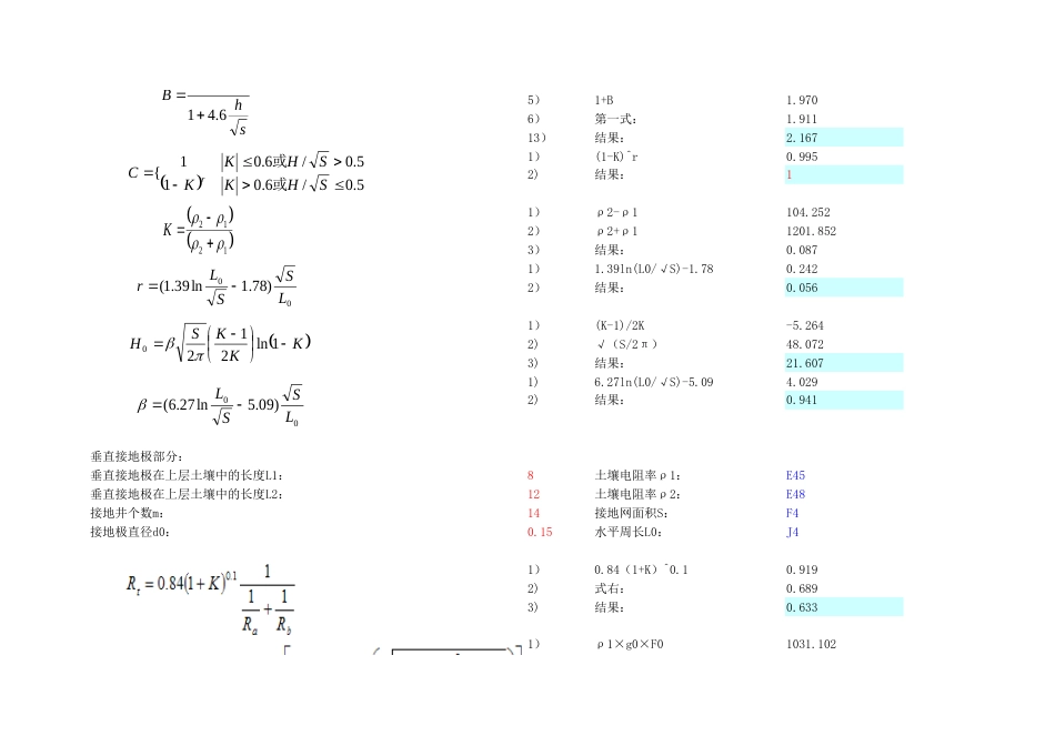 2026最新变电站接地计算书(实用)_第3页