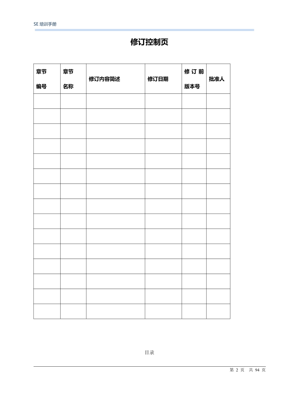 CATL锂离子电池结构设计培训资料培训手册 (解密版) (1)_第2页