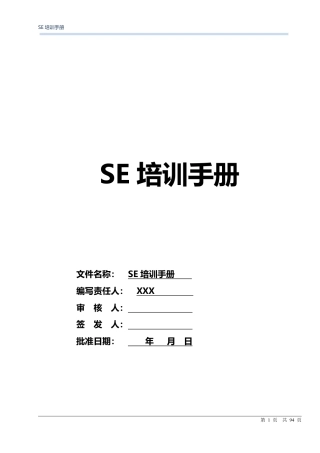 CATL锂离子电池结构设计培训资料培训手册 (解密版) (1)