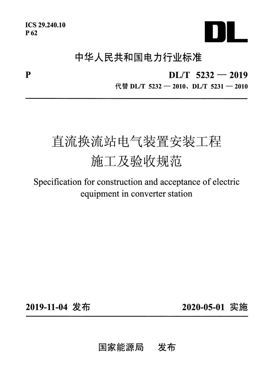 DL_T 5232-2019 直流换流站电气装置安装工程施工及验收规范_第1页
