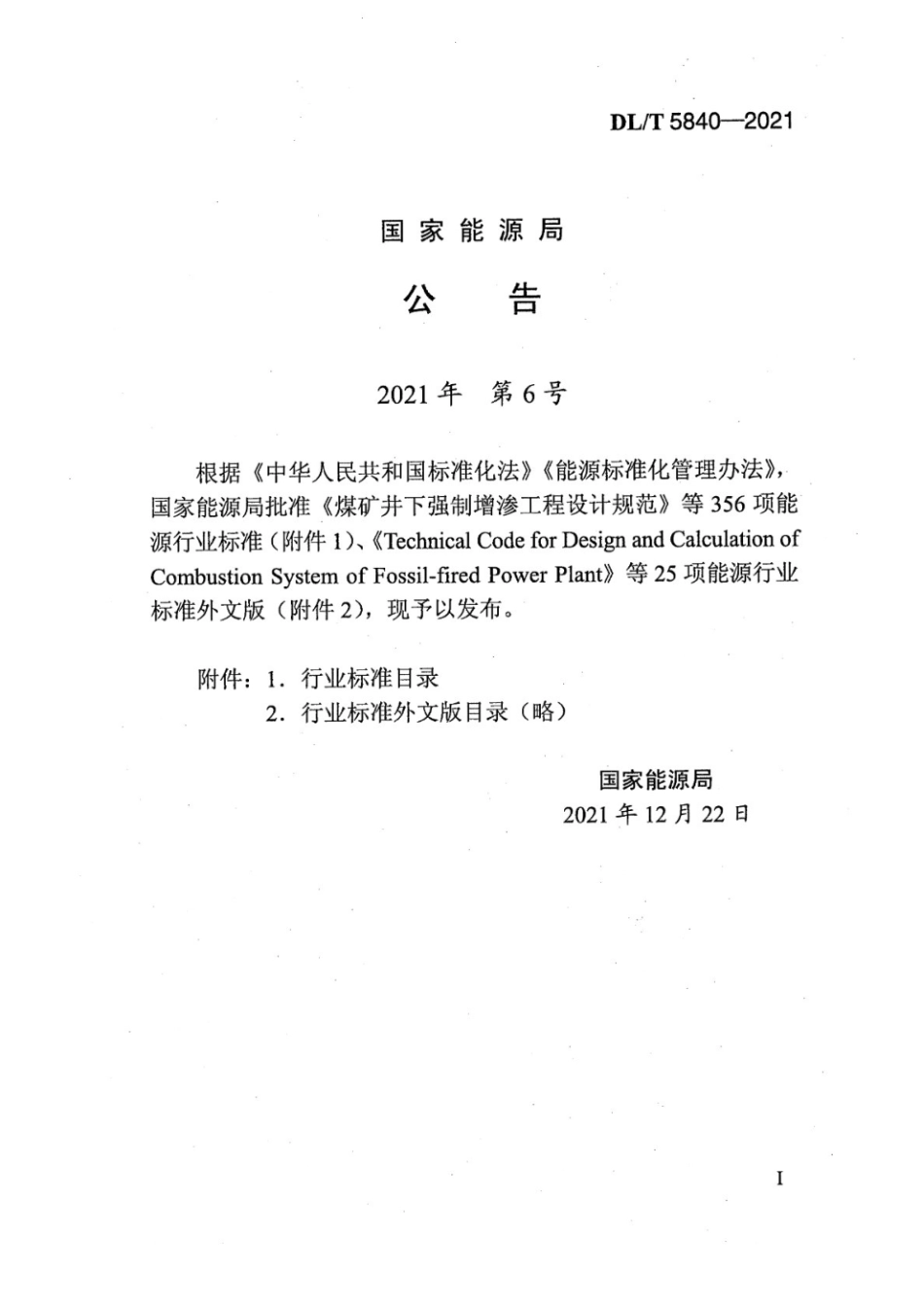 DL_T 5840-2021 电气装置安装工程 电力变压器、油浸电抗器、互感器施工及验收规范_第3页