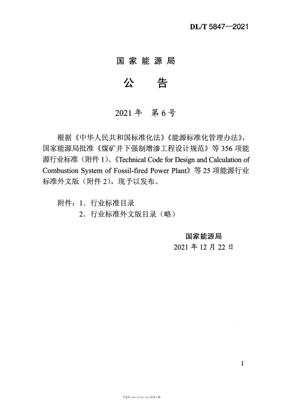 DL_T 5847-2021 配电系统电气装置安装工程施工质量检验及评定规程_第3页