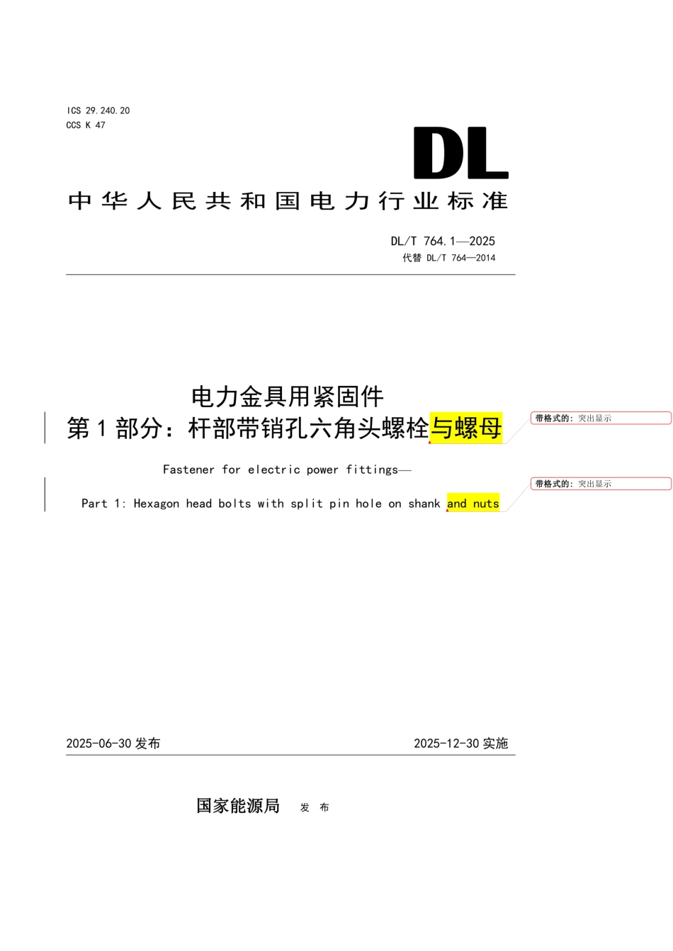 DLT 764.1-2025 电力金具用紧固件 第1部分：杆部带销孔六角头螺栓_第1页