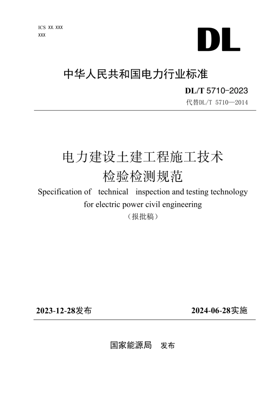 DLT 5710-2023 电力建设土建工程施工技术检验检测规范_第1页