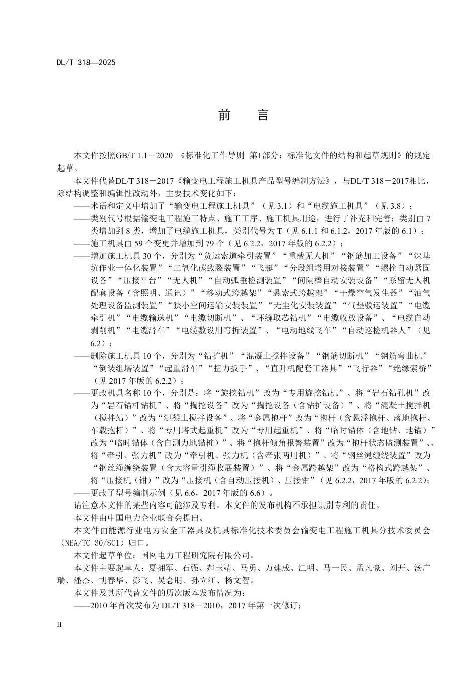 DLT+318—2025输变电工程施工机具产品型号编制方法_第3页