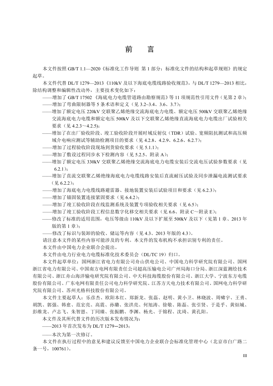 DLT+1279—2025+500kV及以下海底电力电缆线路验收规范_第3页