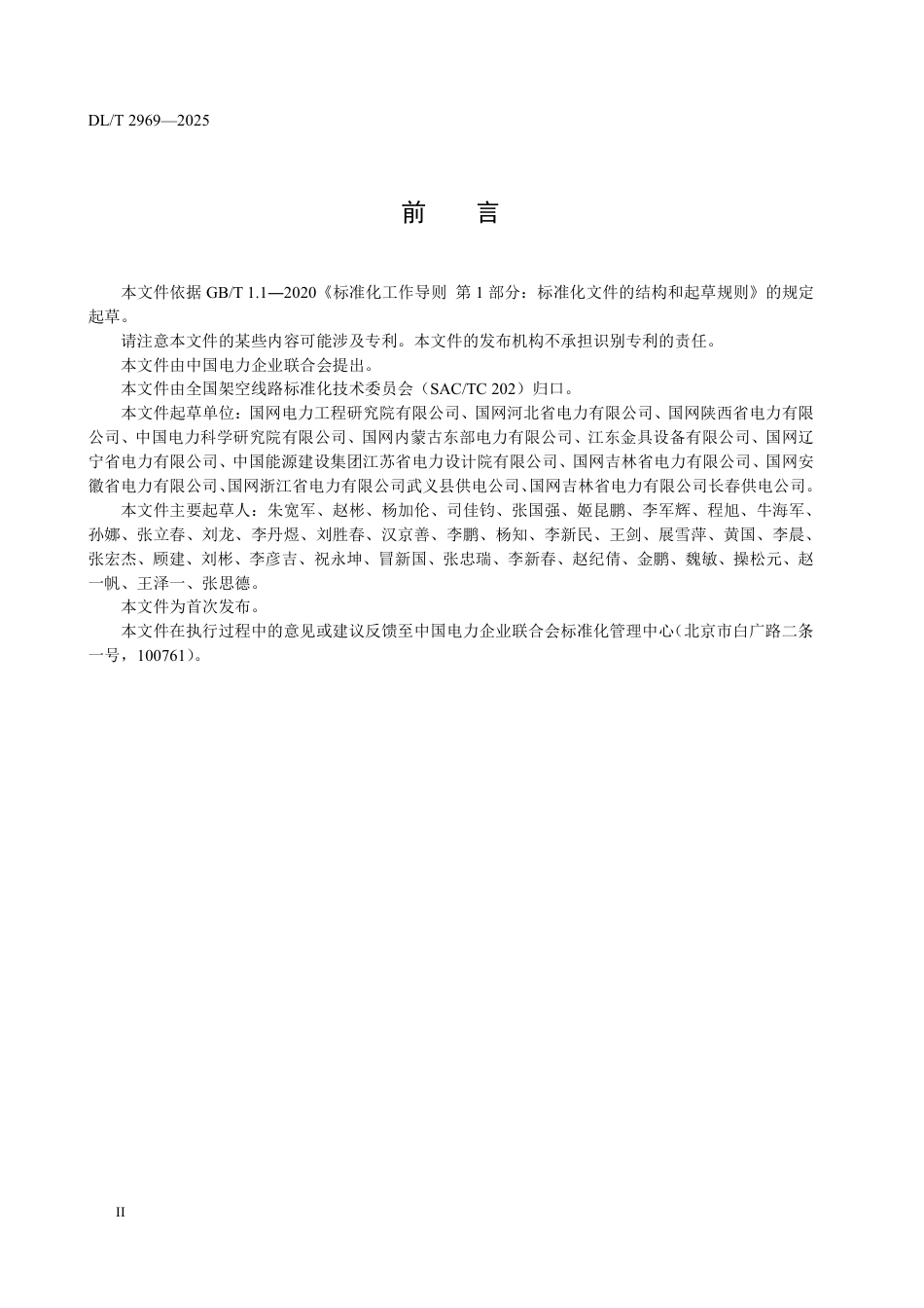 DLT2969—2025架空输电线路防舞用双摆防舞器和线夹回转式间隔棒技术条件_第3页
