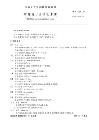 GB-T 3187-1994 可靠性、维修性术语