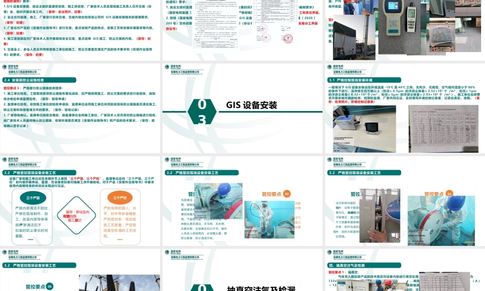 GIS安装质量管控要点(图文并茂)