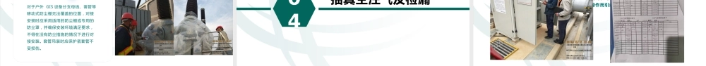 GIS安装质量管控要点(图文并茂)