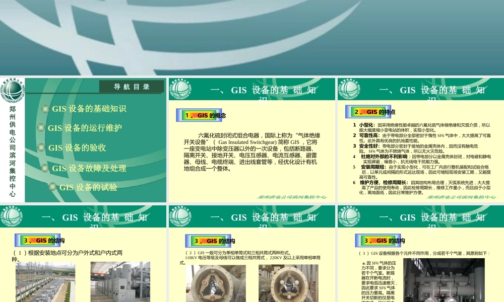 GIS组合电器结构组成及现场试验(讲得很详细)